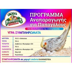 EVIA PARROTS πακέτο προγράμματος αναπαραγωγής για παπαγάλους