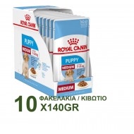 ROYAL CANIN MEDIUM PUPPY POUCH 140GR / 10 ΦΑΚΕΛΑΚΙΑ